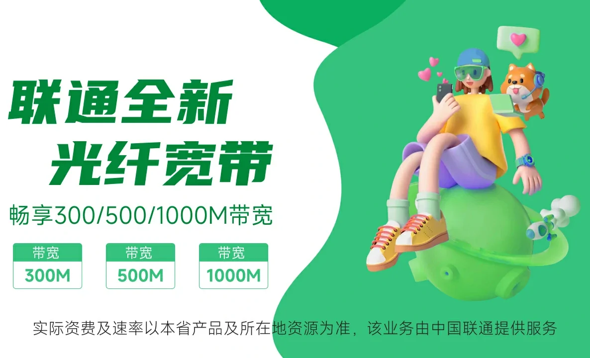 米易县中国联通